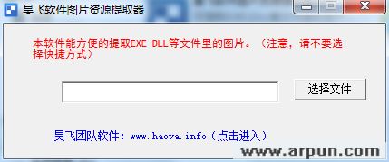 昊飞软件图片资源提取器
