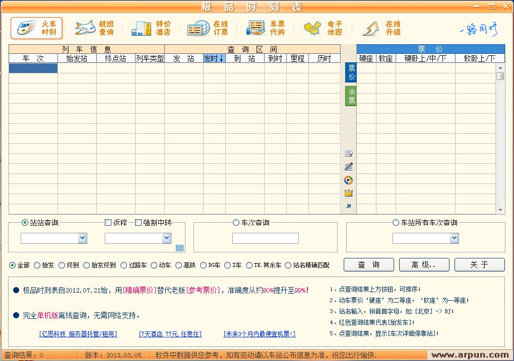 极品时刻表