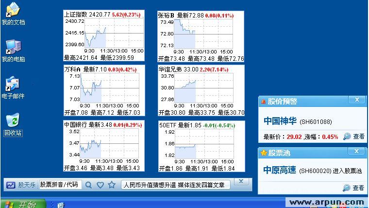 股天乐桌面股票行情