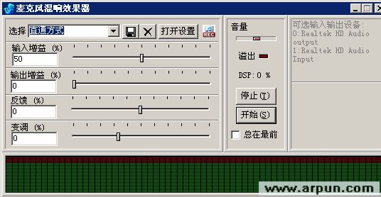 麦克风混音器