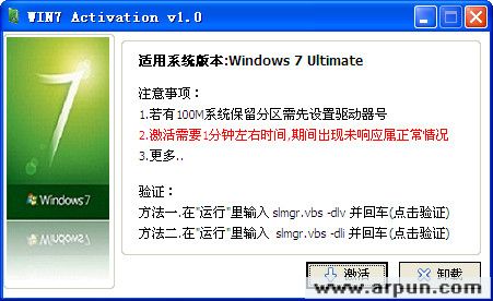 win7旗舰版激活码生成工具(32位64位通用版)