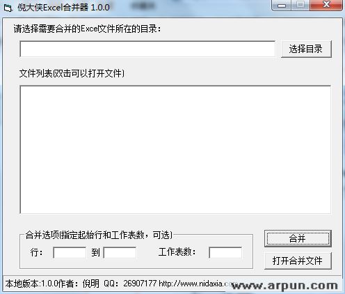 倪大侠Excel合并器