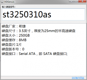 硬盘型号快查工具