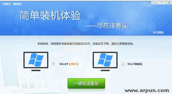 洋葱头一键装机