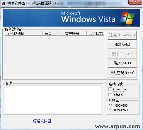 3389终端管理器