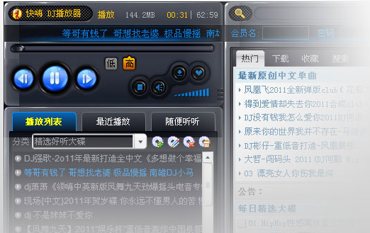 快嗨DJ播放器