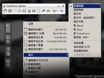 FastStone Screen Capture