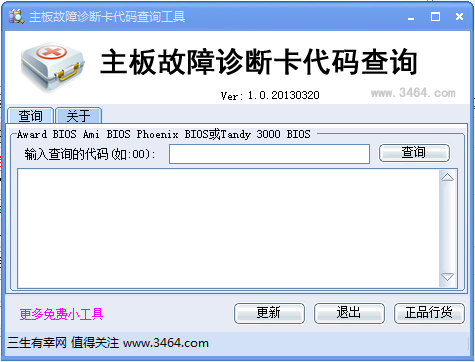 主板故障诊断卡代码查询工具