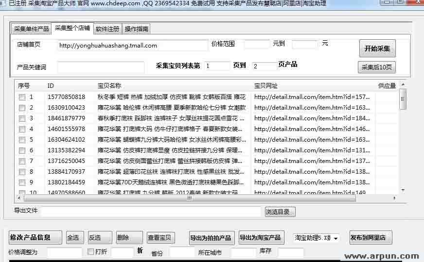 淘宝店铺/宝贝批量下载复制大师
