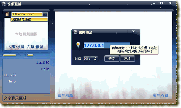 ETET視頻通話軟體