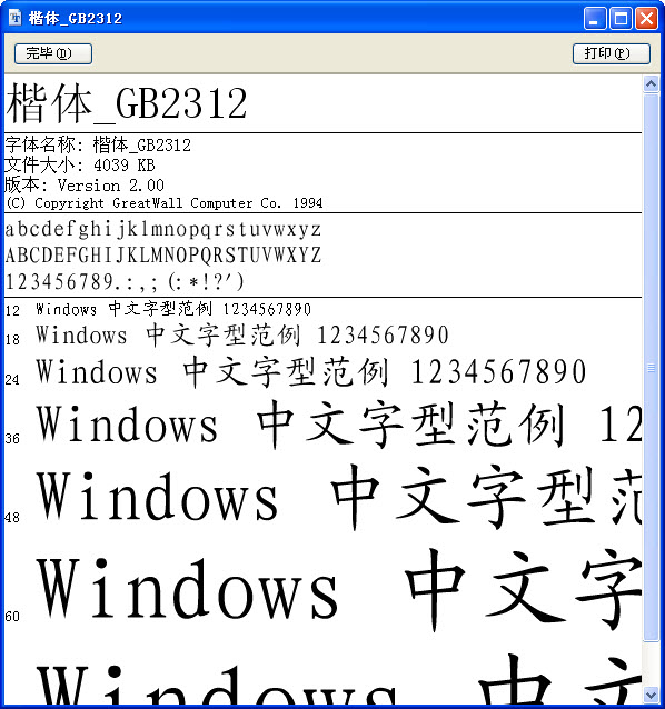 楷体_GB2312