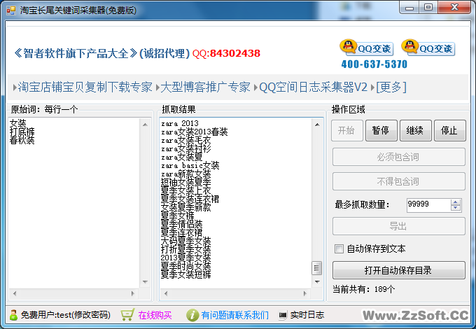 淘宝长尾关键词采集器