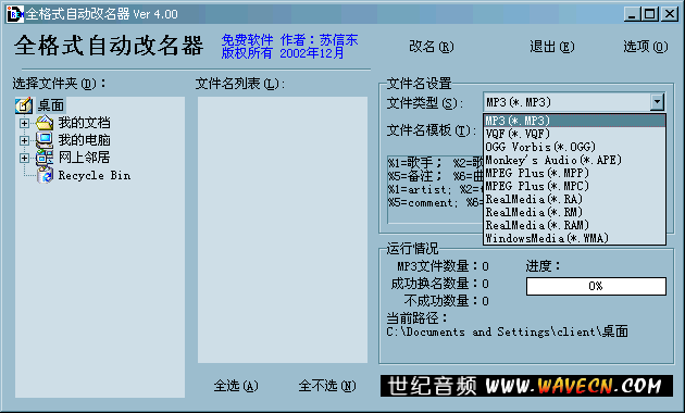 全格式自动改名器