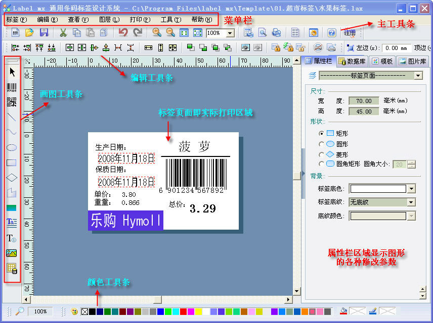Label mx 通用条码标签设计系统