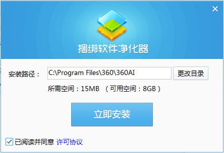 360捆绑软件净化器