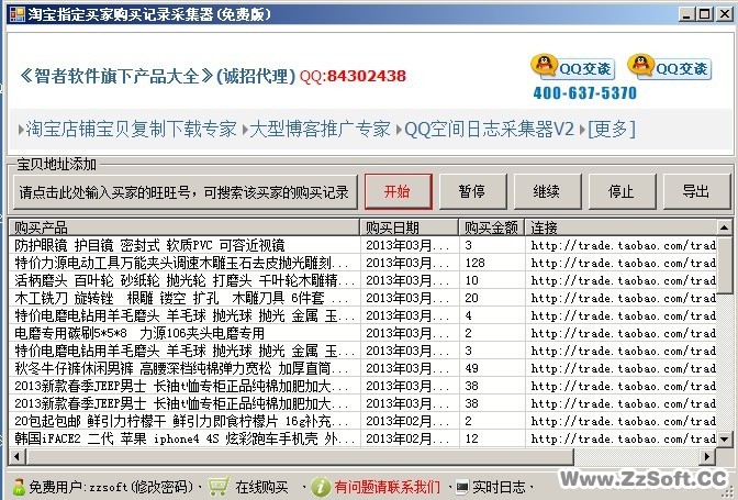 淘宝指定买家购买记录采集器
