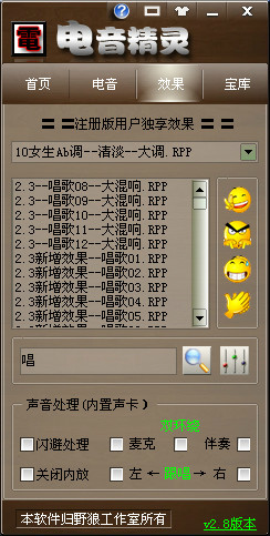 野狼电音精灵