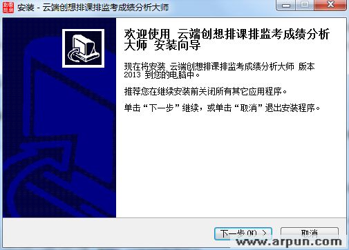 云端创想排课排监考成绩分析软件