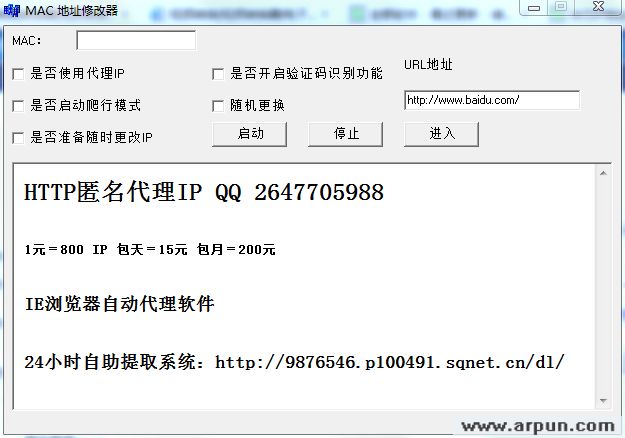 冰刃ip修改工具