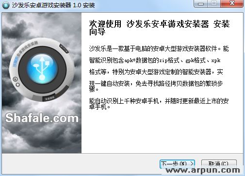 沙发乐安卓游戏安装器