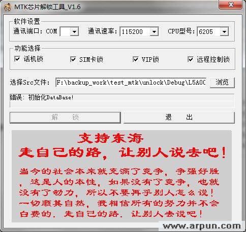 MTK芯片解锁工具