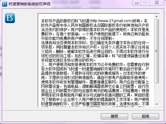时速营销邮