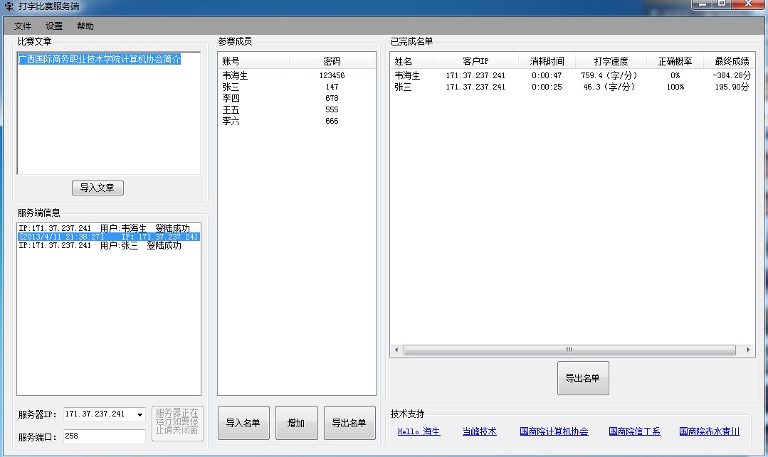当峰网络打字比赛