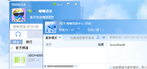 嘟嘟语音DUDU语音