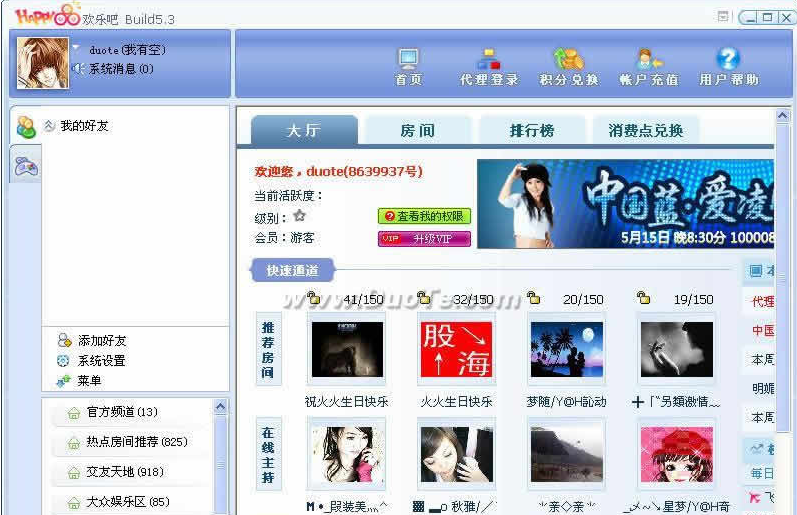 欢乐吧多人视频聊天室