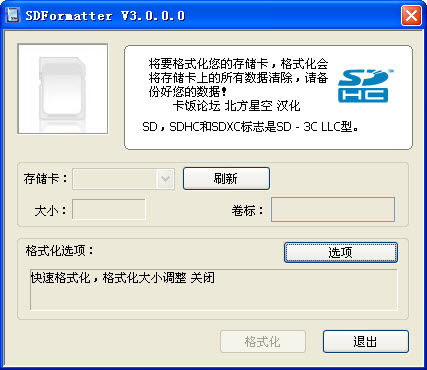 松下手机SD卡格式化工具(Panasonic SDFormatter)