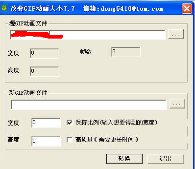 改变gif大小工具