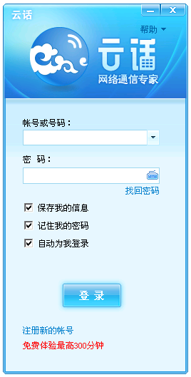 云话网络电话