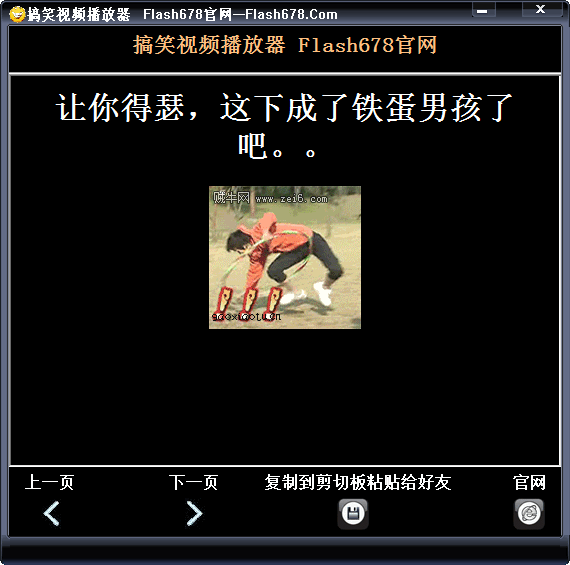 搞笑视频播放器