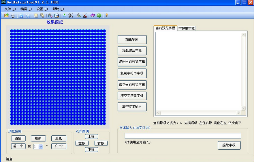 DotMatrixTool Һȡģ