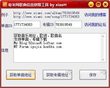 虾米网歌曲信息获取工具