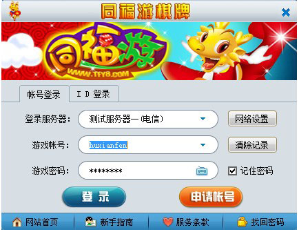 同福游棋牌