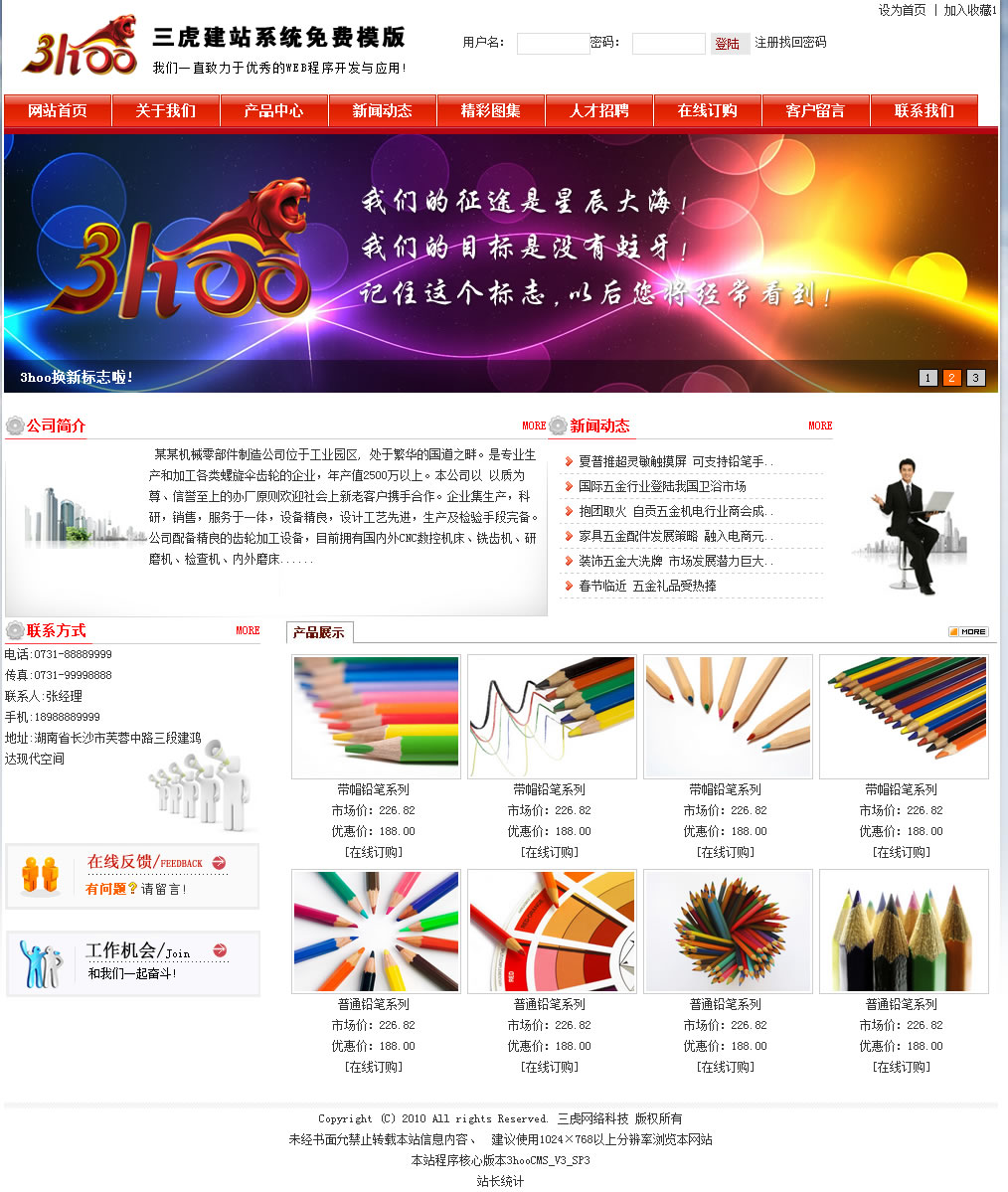 三虎建站系统(3hooCMS)