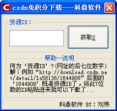 科鼎Csdn免积分