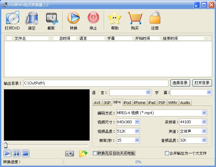 DVD转MP4格式转换器