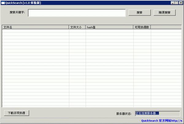 资源搜索神器