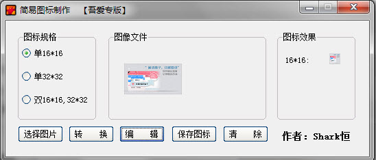 简易图标制作