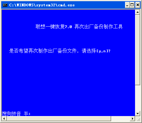 联想一键恢复
