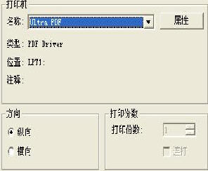 PDF虚拟打印机