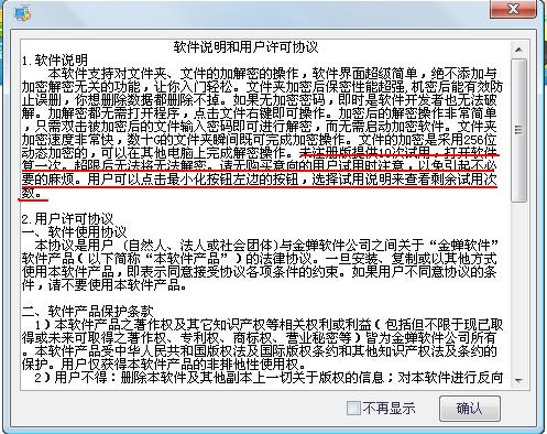 超级文件夹加密大师