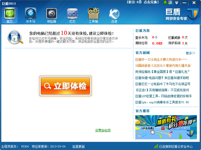 巨盾2013