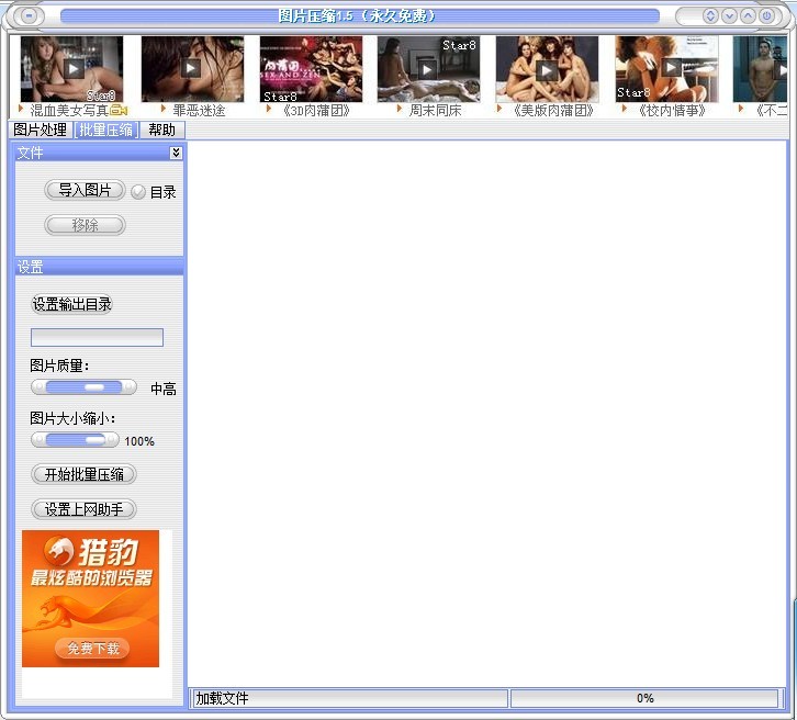 图片压缩