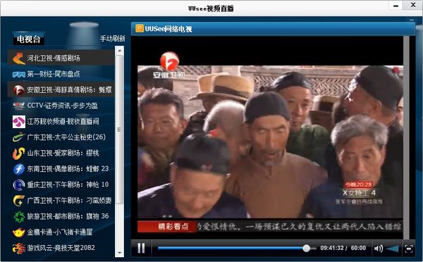 UUSee视频直播布布版