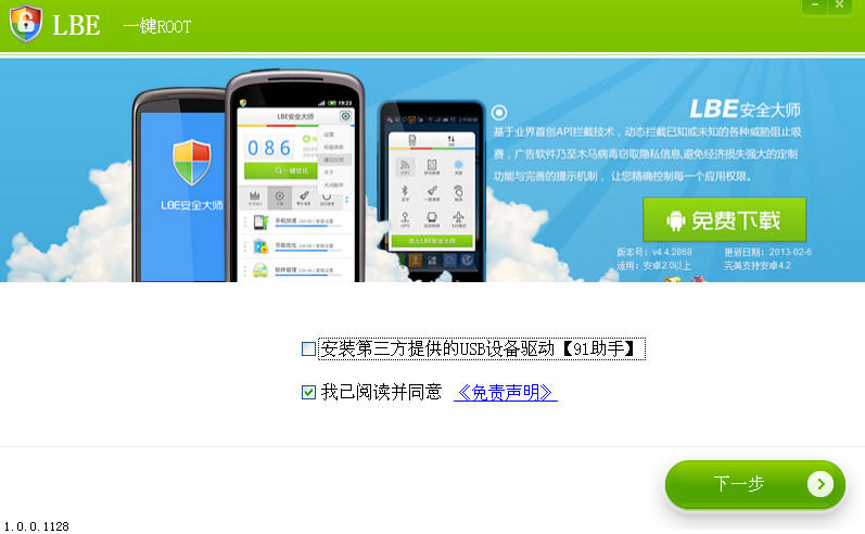 LBE一键ROOT