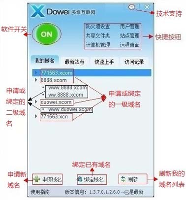 多维互联网络域名(INP协议)软件