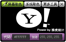 雅虎屏幕取色